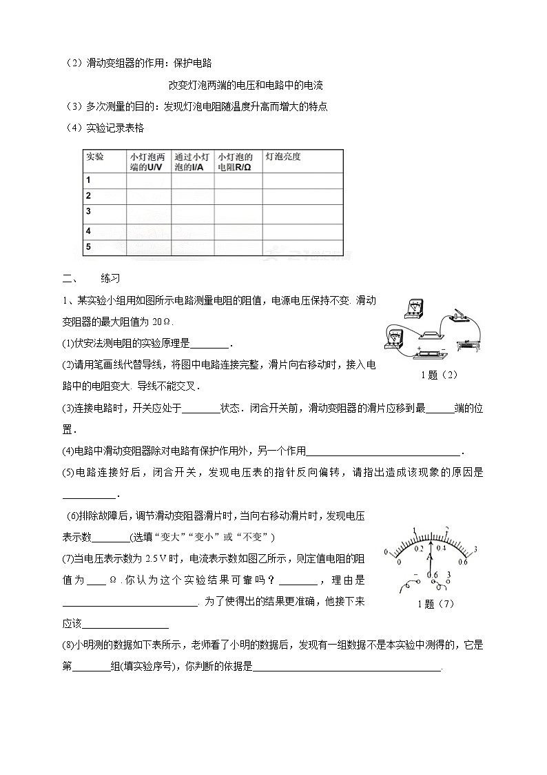 暑假衔接（第二十七课时） 17.3  电阻的测量学案02