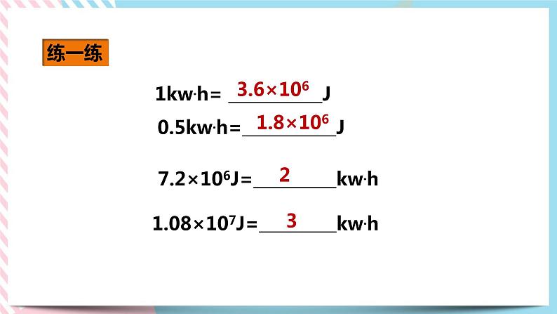 18.1电能电功（课件+教案+练习）07