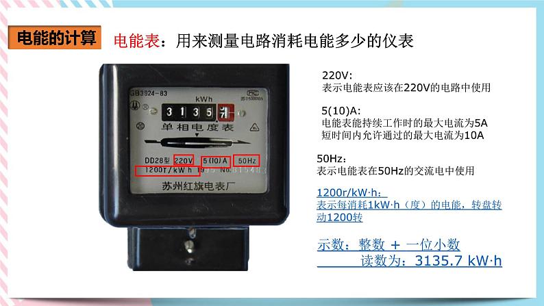 18.1电能电功（课件+教案+练习）08