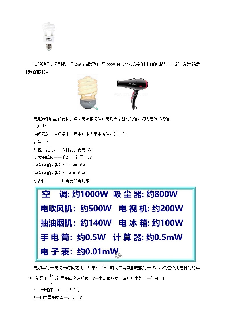 18.2电功率（课件+教案+练习）02