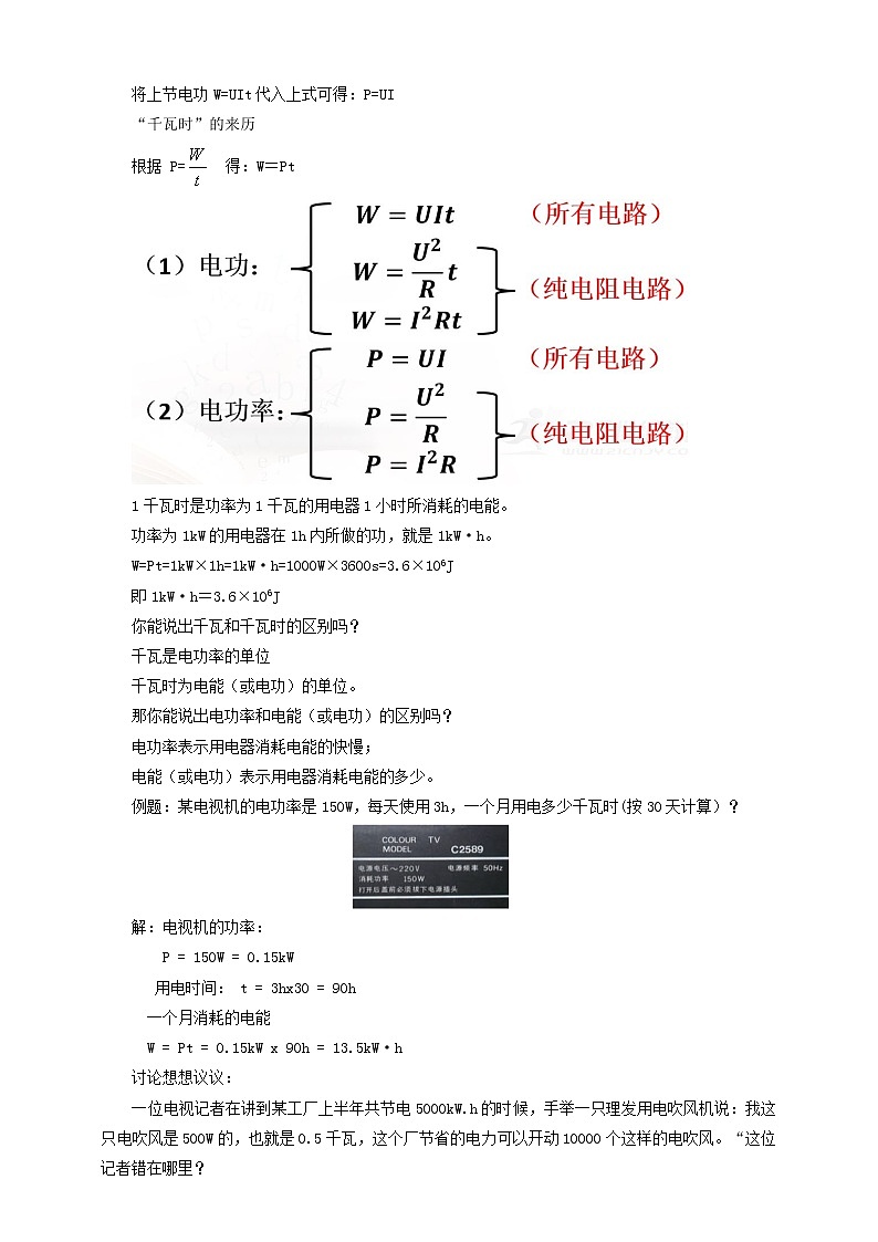 18.2电功率（课件+教案+练习）03