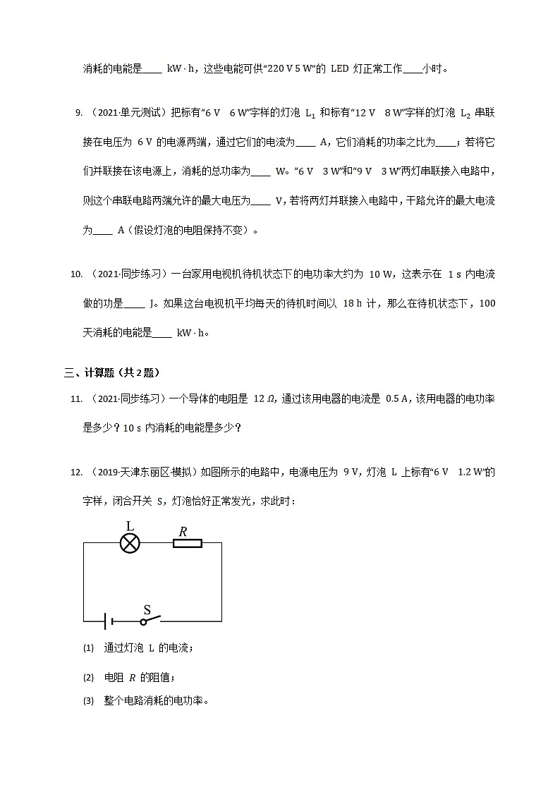 18.2电功率（课件+教案+练习）02