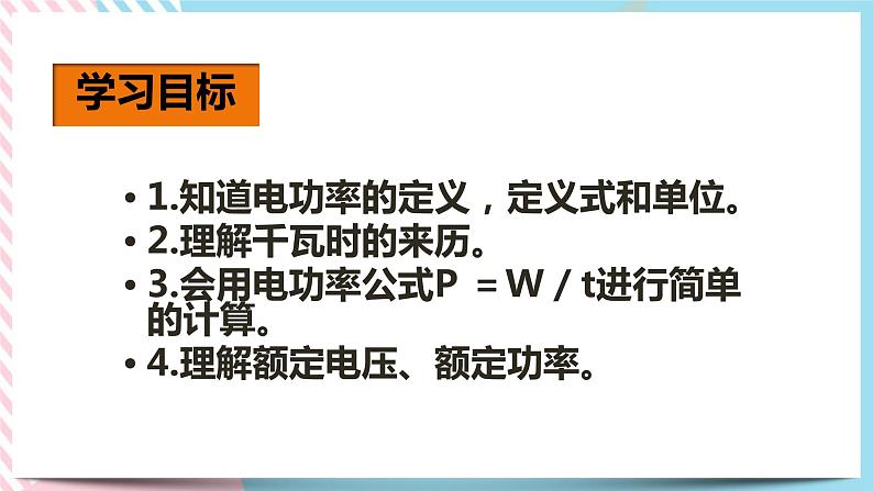 18.2电功率（课件+教案+练习）02