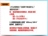 18.2电功率（课件+教案+练习）
