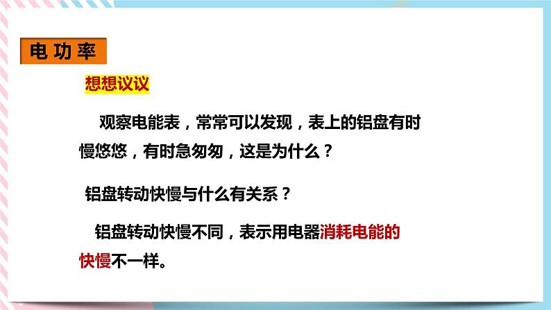 18.2电功率（课件+教案+练习）04