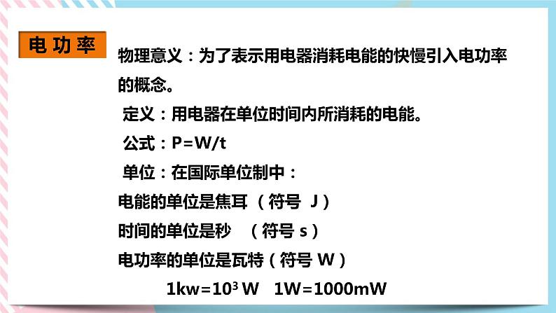 18.2电功率（课件+教案+练习）07