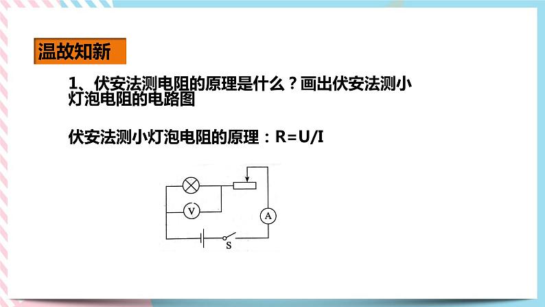 18.3测量小灯泡的电功率（课件+教案+练习）03