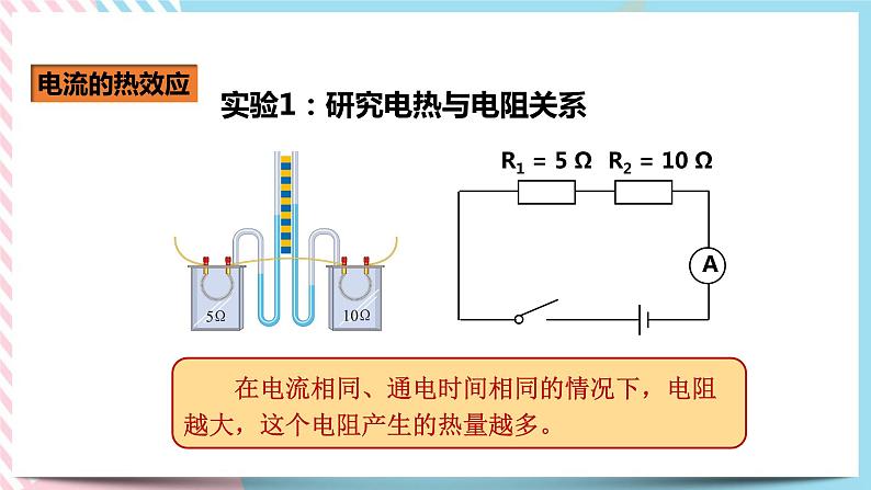 18.4焦耳定律（课件+教案+练习）08