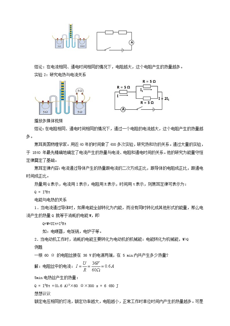 18.4焦耳定律（课件+教案+练习）03