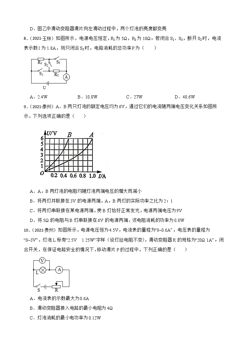 人教版物理九年级第十八章 电功率单元复习课件 试卷03
