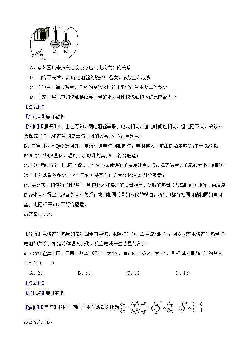 人教版物理九年级第十八章 电功率单元复习课件 试卷02