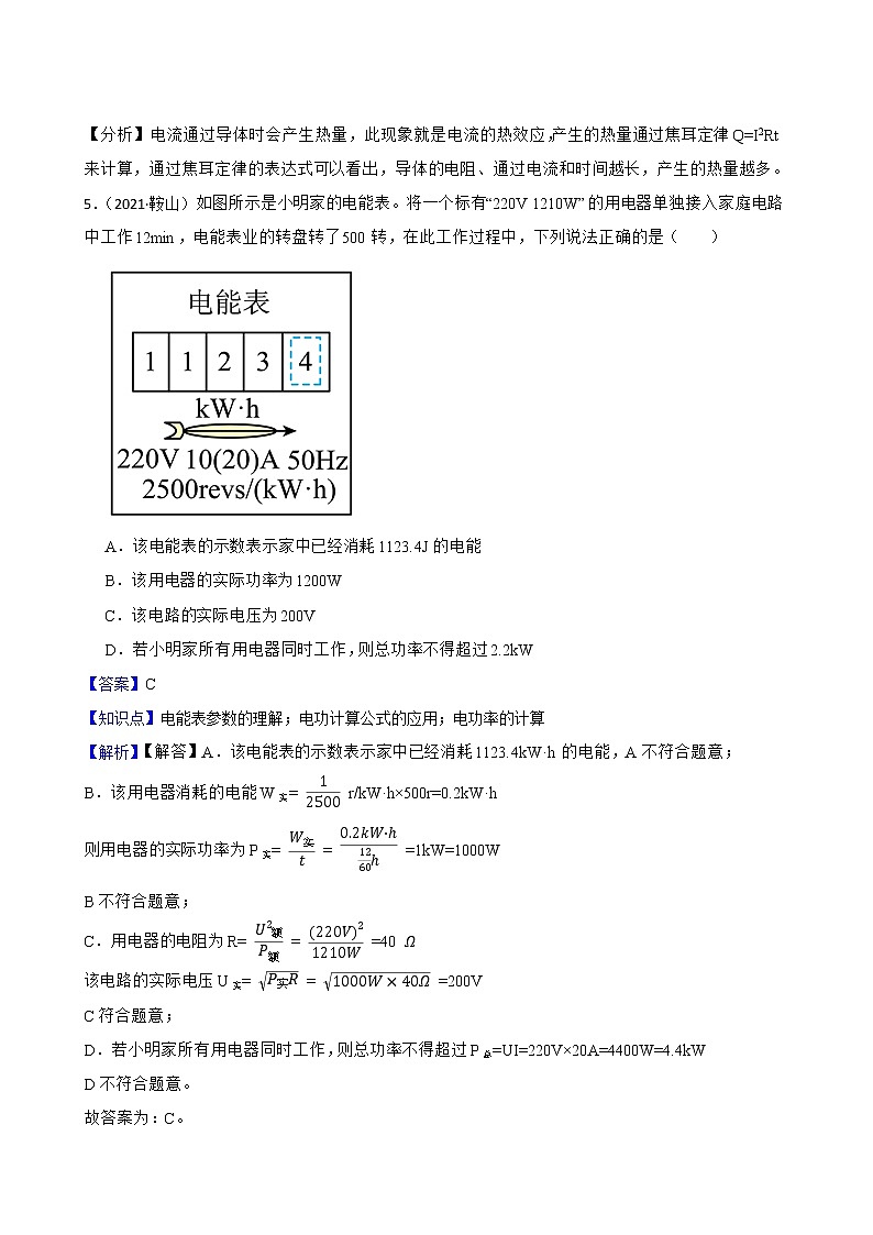 人教版物理九年级第十八章 电功率单元复习课件 试卷03