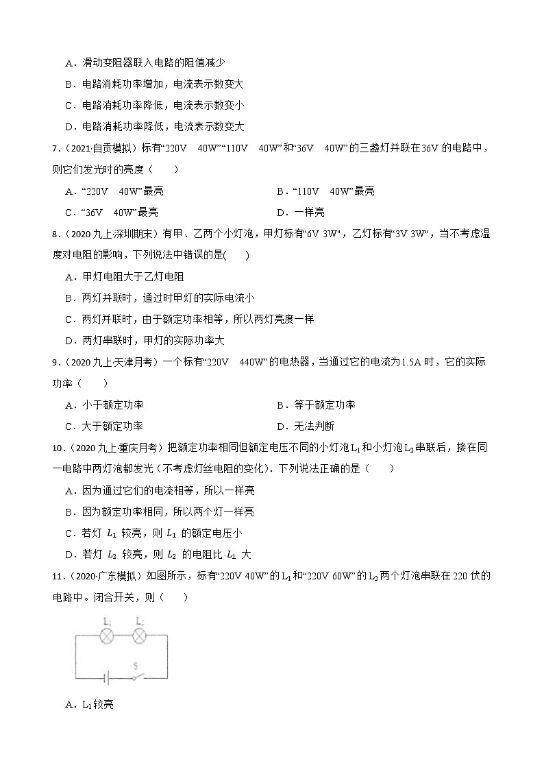 人教版物理九年级 第十八章 电功率章节练习（基础+易错点+重难点）(学生版)第2页