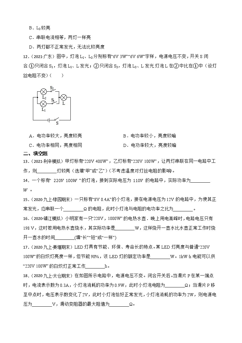 人教版物理九年级 第十八章 电功率章节练习（基础+易错点+重难点）(学生版)第3页