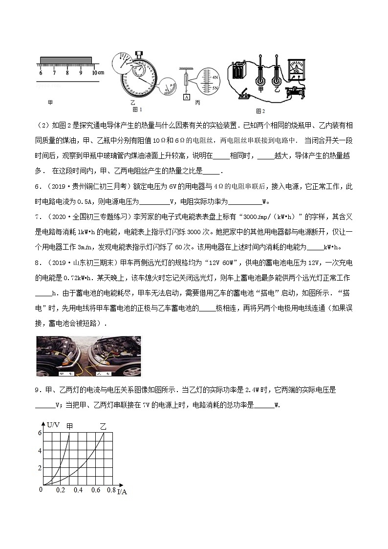 第十八章《电功率》能力提升卷（原卷版+解析版）02