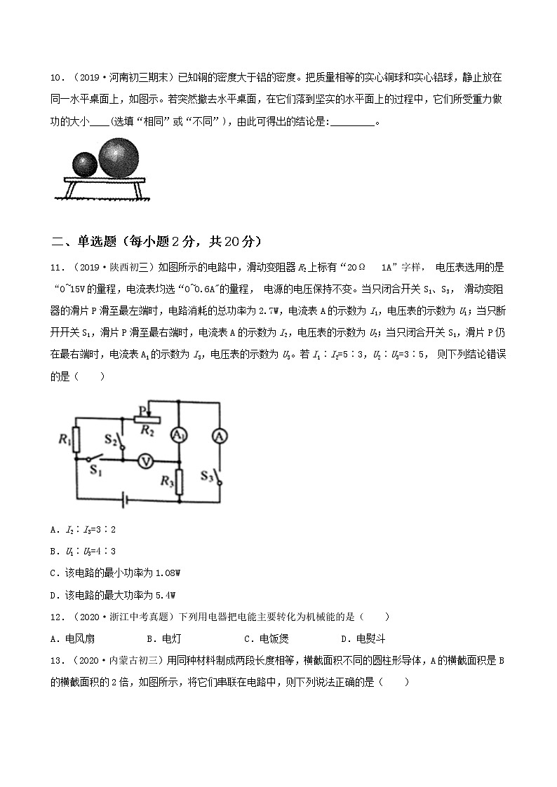 第十八章《电功率》能力提升卷（原卷版+解析版）03