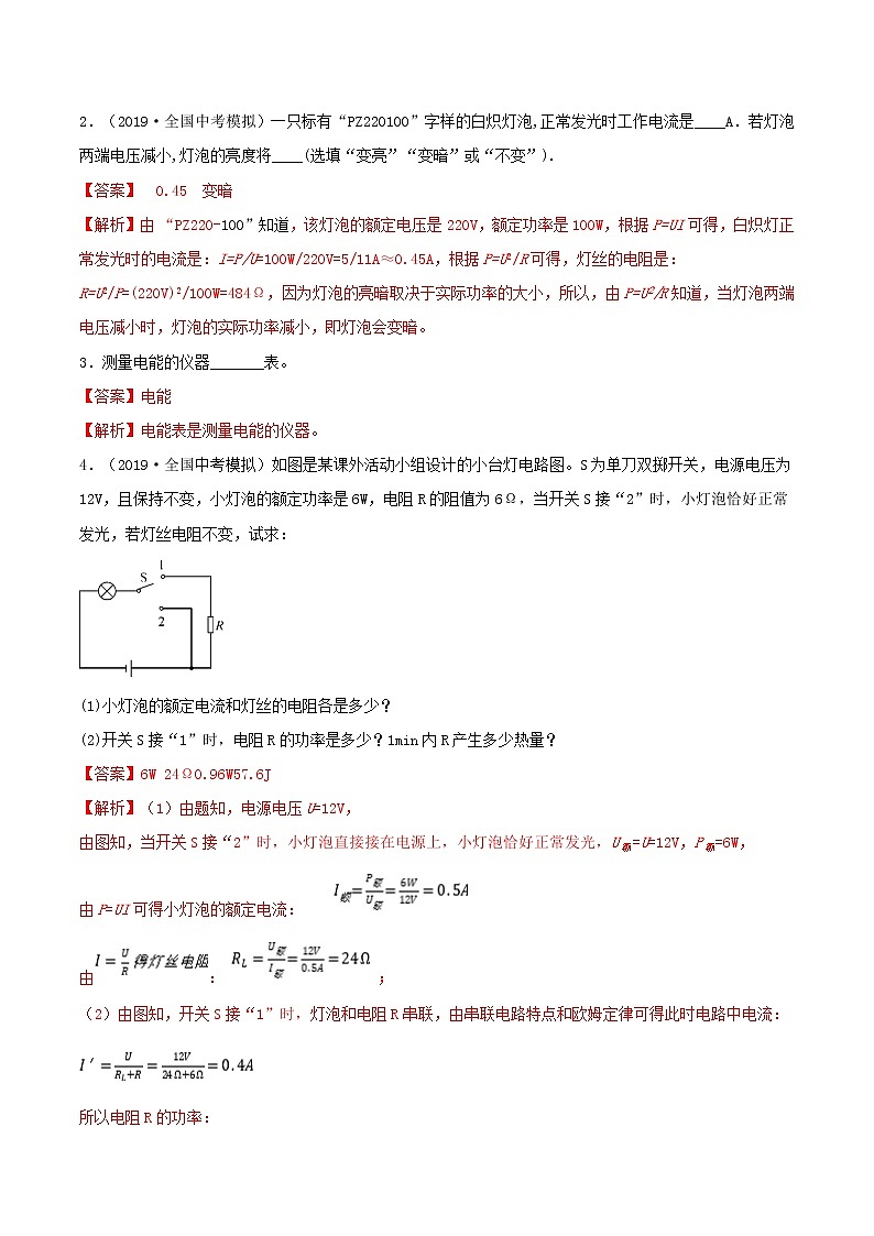 第十八章《电功率》能力提升卷（原卷版+解析版）02
