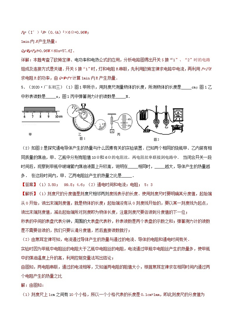 第十八章《电功率》能力提升卷（原卷版+解析版）03