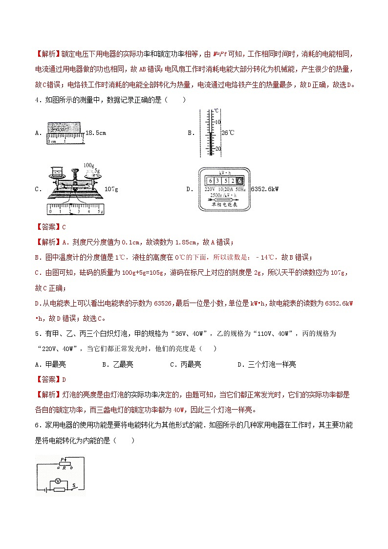 第十八章《电功率》过关检测卷（原卷版+解析版）02