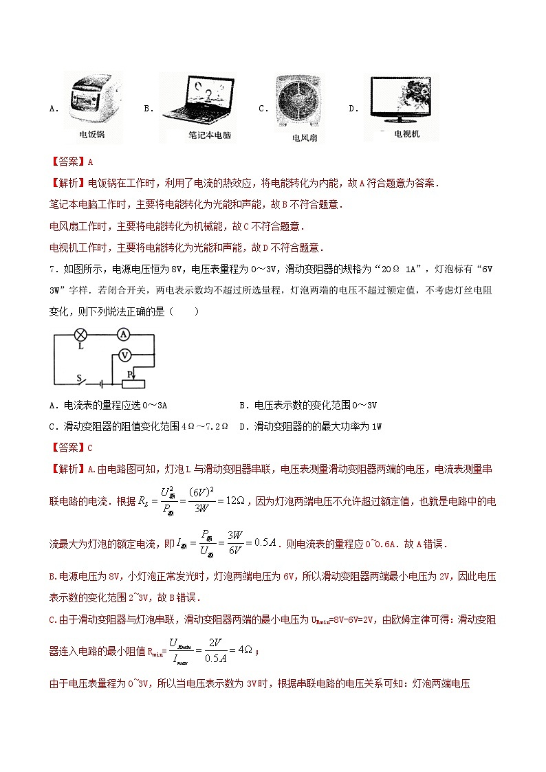 第十八章《电功率》过关检测卷（原卷版+解析版）03