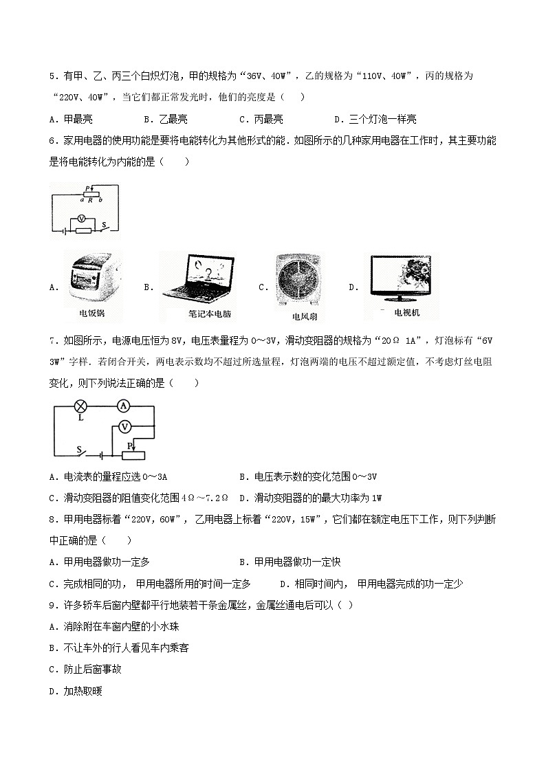 第十八章《电功率》过关检测卷（原卷版+解析版）02