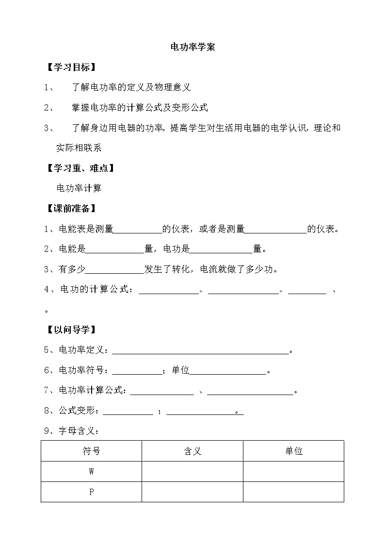 第十八章电功率学案+测试题01