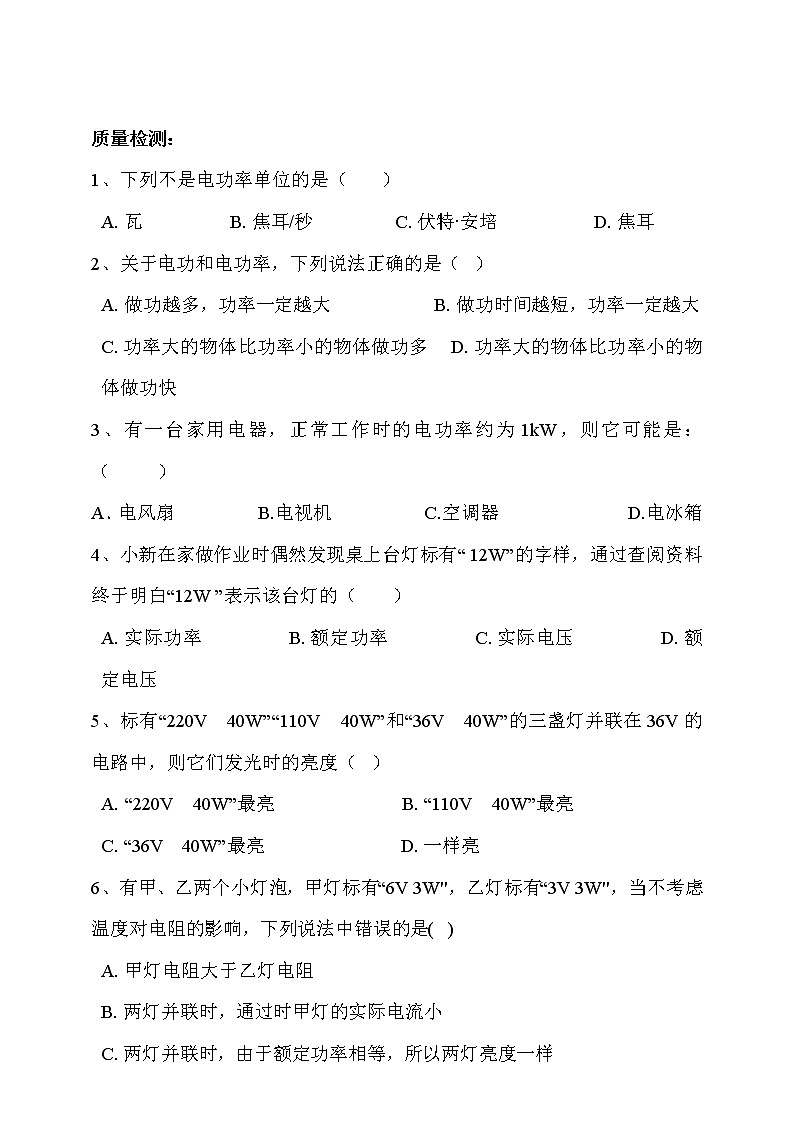 第十八章电功率学案+测试题03