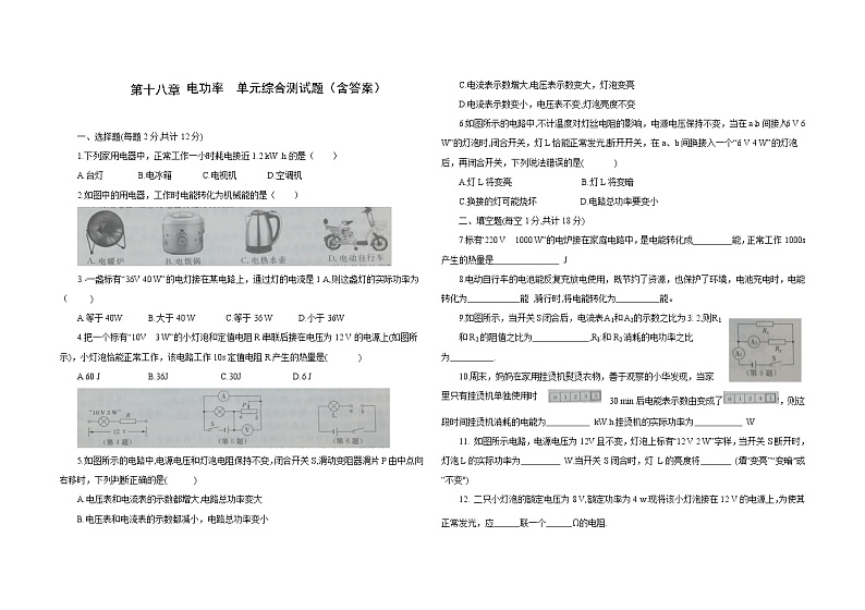 第十八章电功率学案+测试题01