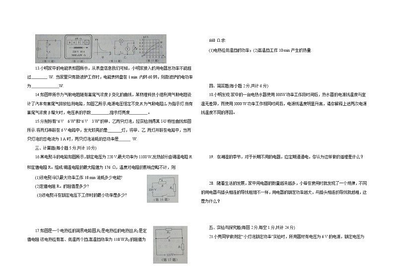 第十八章电功率学案+测试题02