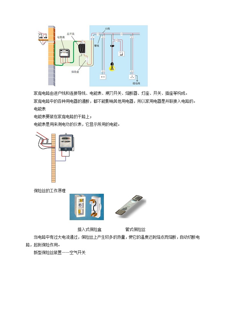 19.1家庭电路（课件+教案+练习+素材）02