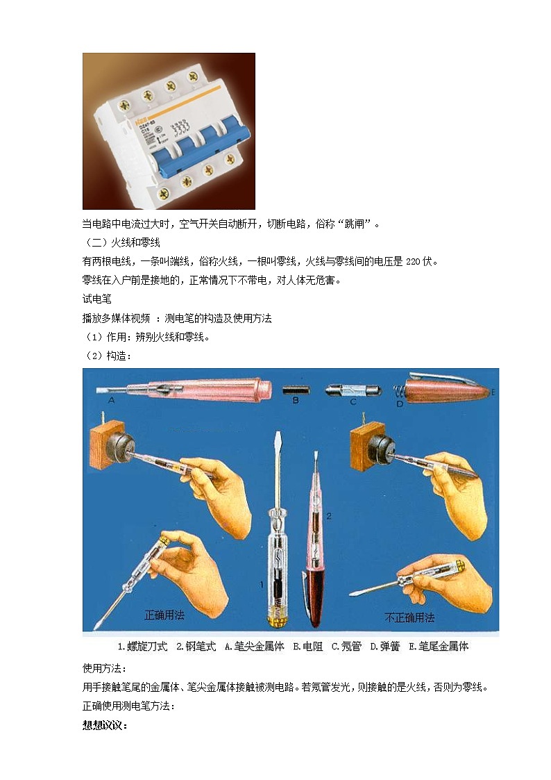 19.1家庭电路（课件+教案+练习+素材）03