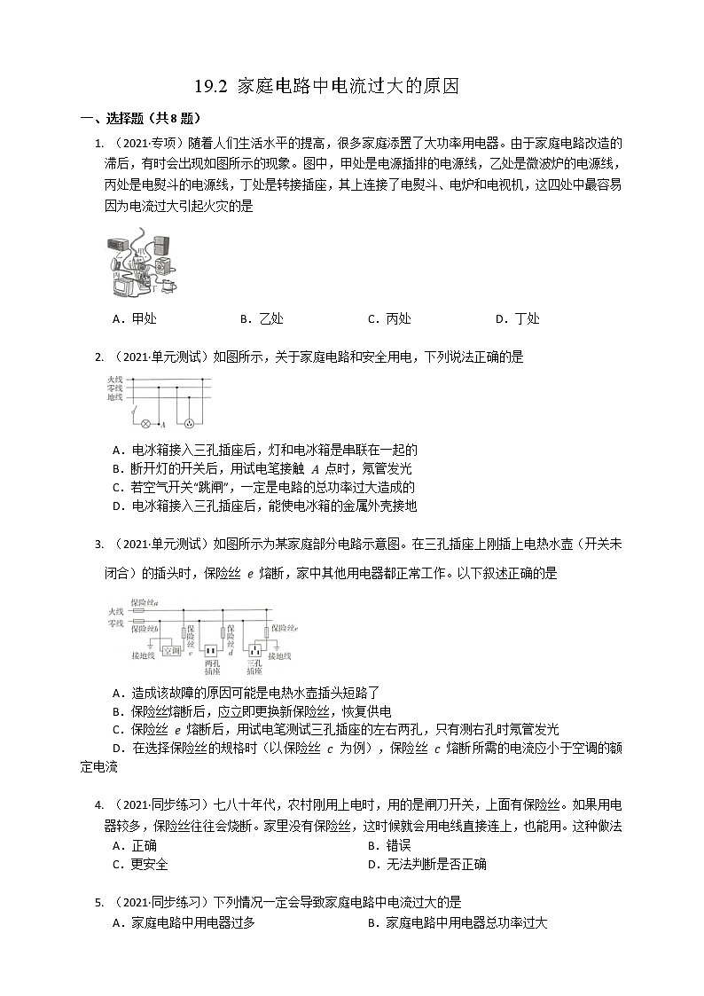 19.2家庭电路中电流过大的原因（课件+教案+练习）01
