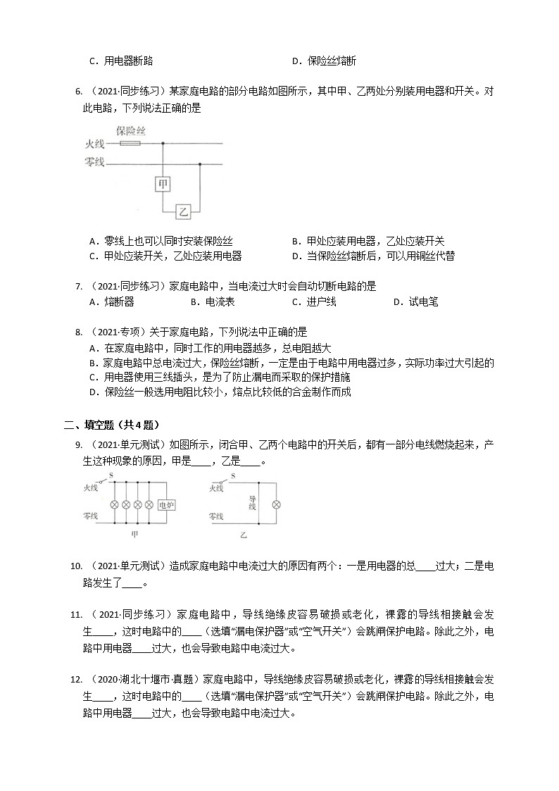 19.2家庭电路中电流过大的原因（课件+教案+练习）02
