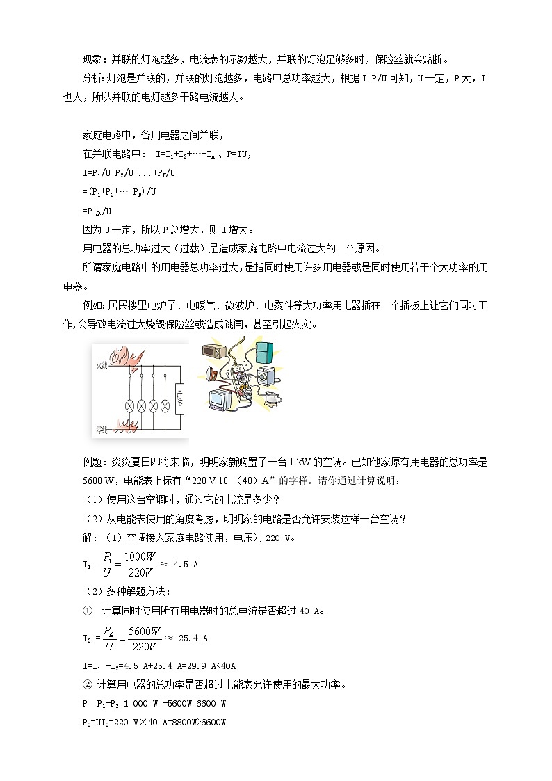 19.2家庭电路中电流过大的原因（课件+教案+练习）02