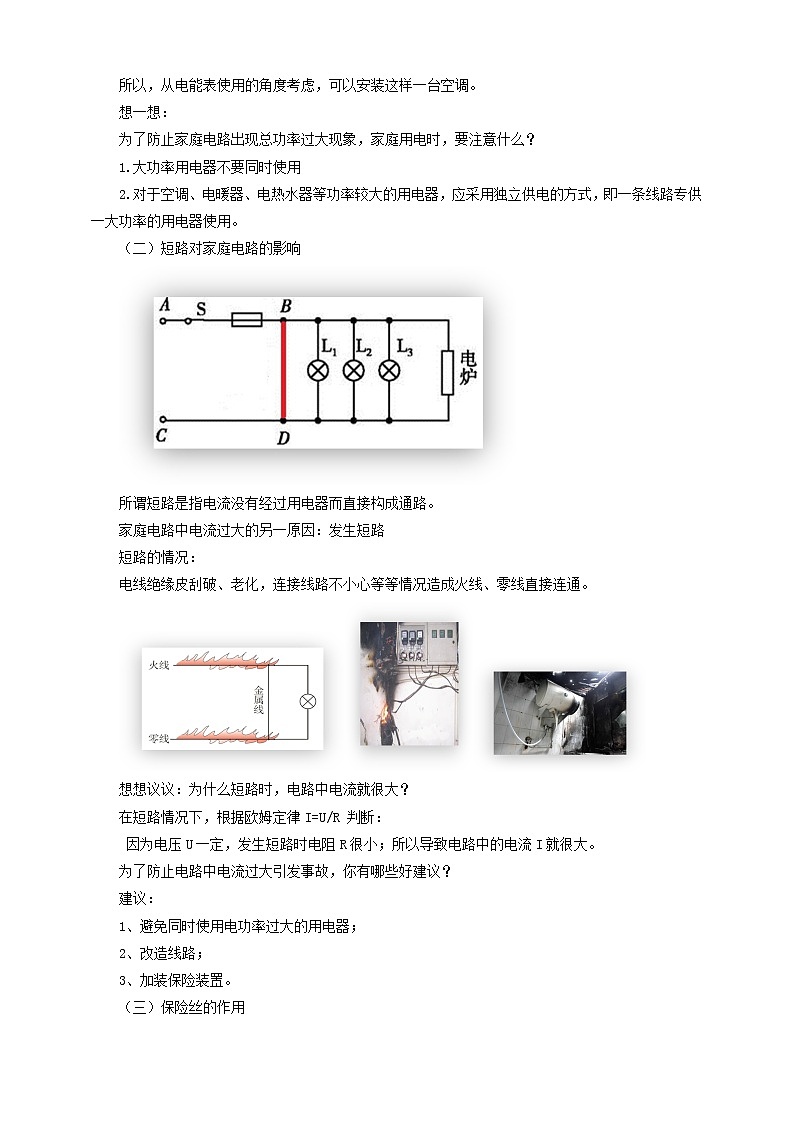 19.2家庭电路中电流过大的原因（课件+教案+练习）03