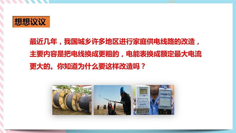 19.2家庭电路中电流过大的原因（课件+教案+练习）03