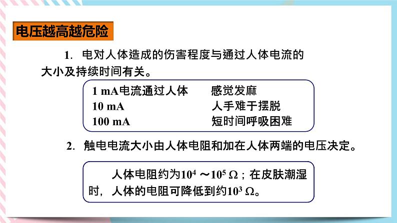 19.3安全用电（课件+教案+练习）07