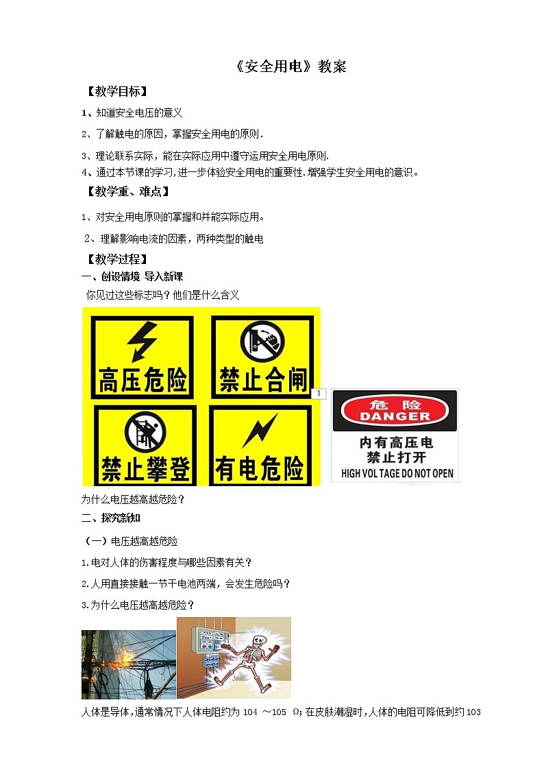 19.3安全用电（课件+教案+练习）01