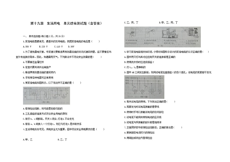 第十九章 生活用电（课件+单元测试卷）01