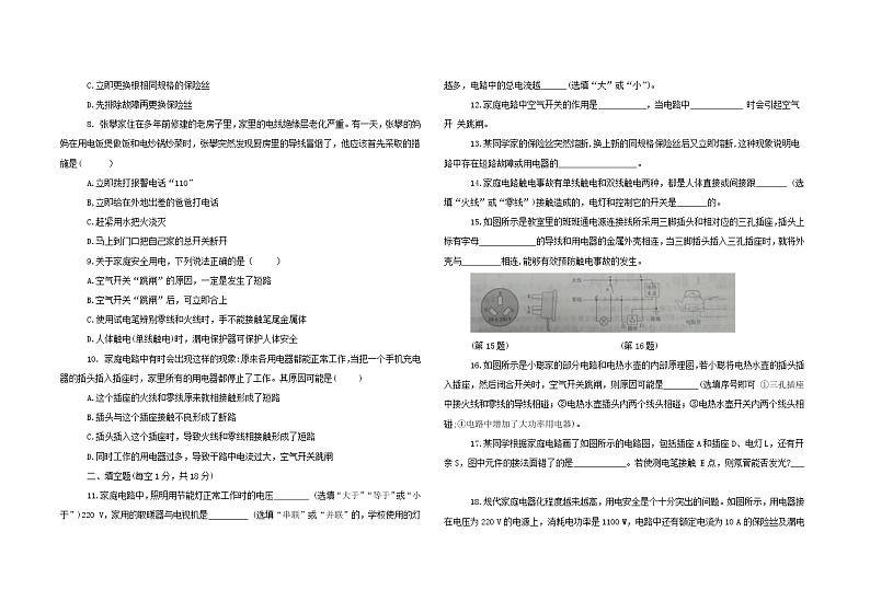 第十九章 生活用电（课件+单元测试卷）02