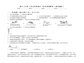 第十九章《生活用电》过关检测卷（原卷版+解析版）