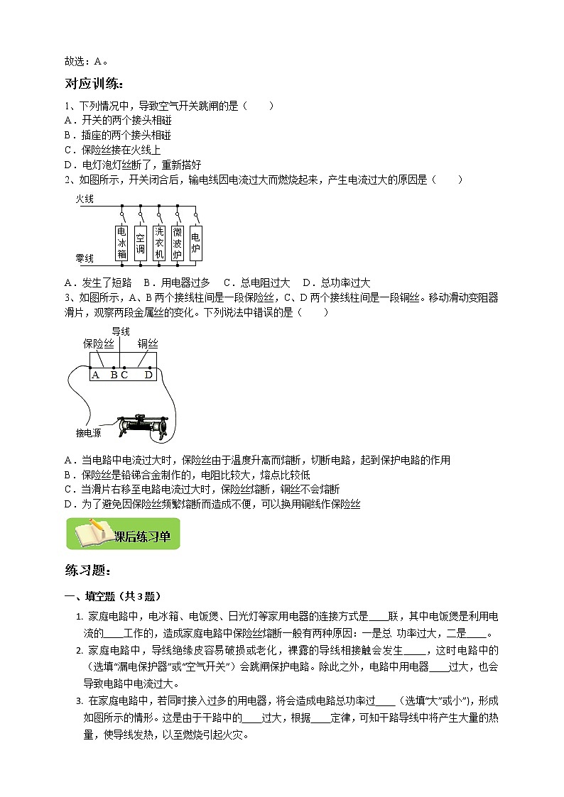 双减作业本19.2家庭电路中电流过大的原因03