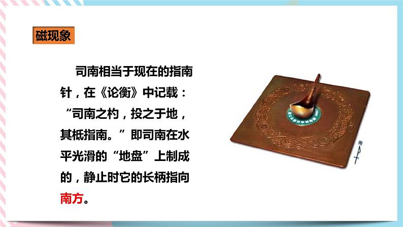 20.1磁现象磁场（课件+教案+练习）03