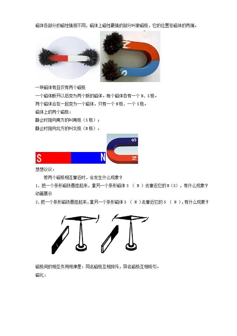 20.1磁现象磁场（课件+教案+练习）02