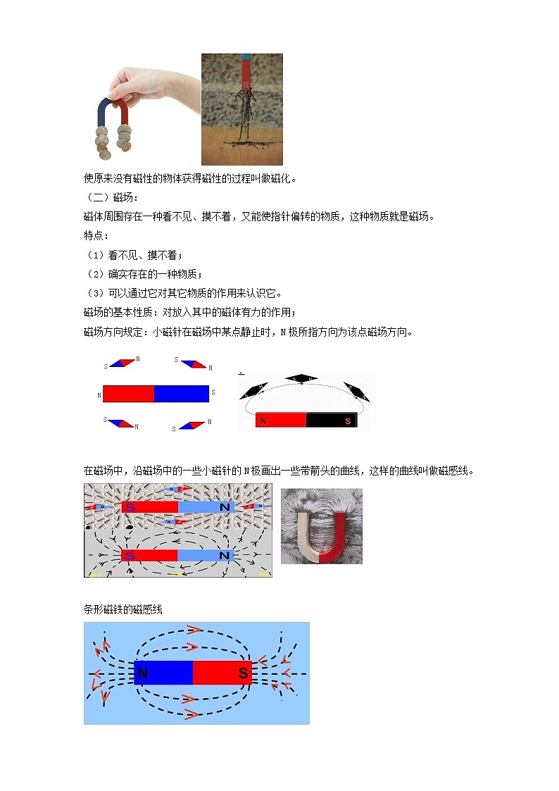 20.1磁现象磁场（课件+教案+练习）03