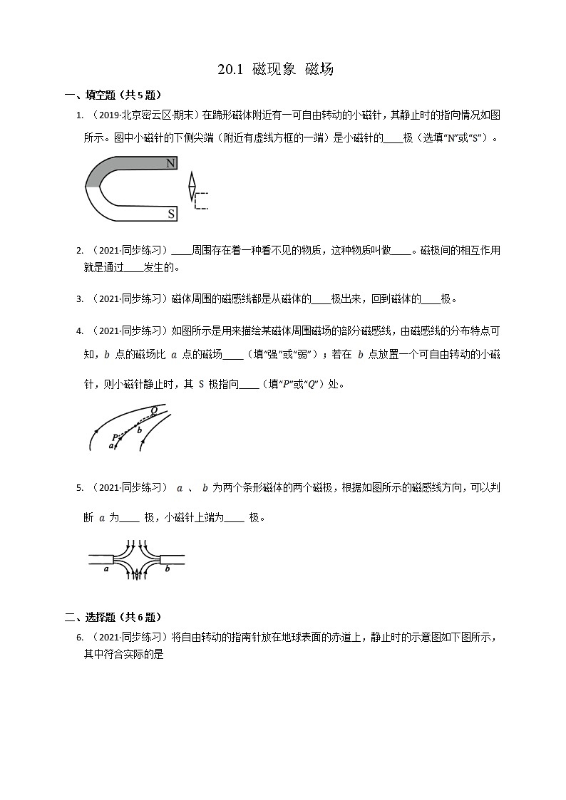 20.1磁现象磁场（课件+教案+练习）01
