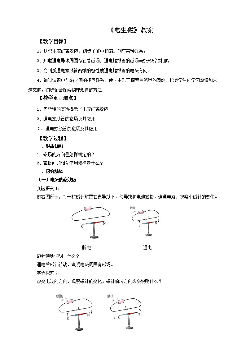 20.2电生磁（课件+教案+练习）01