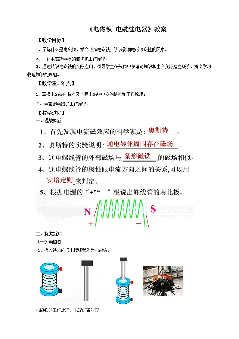 20.3电磁铁电磁继电器（课件+教案+练习）01