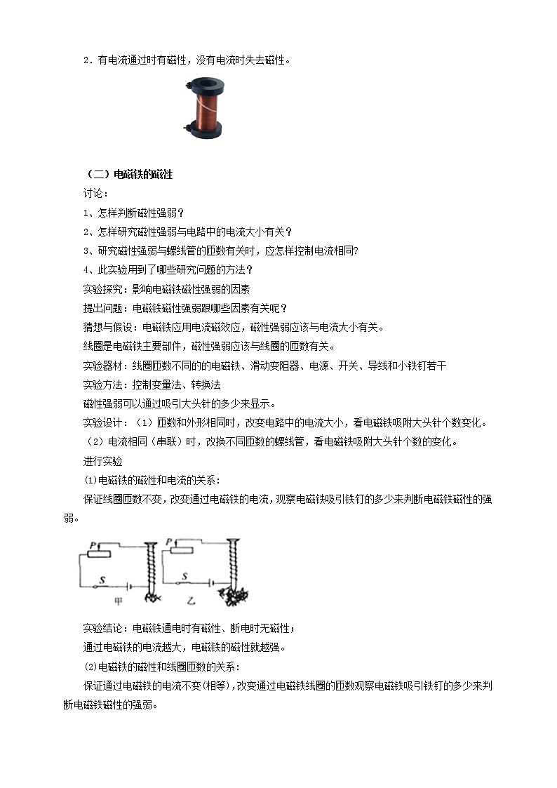 20.3电磁铁电磁继电器（课件+教案+练习）02