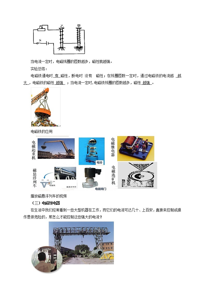 20.3电磁铁电磁继电器（课件+教案+练习）03